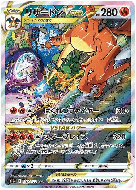 charizard vstar|charizard vstar japanese.